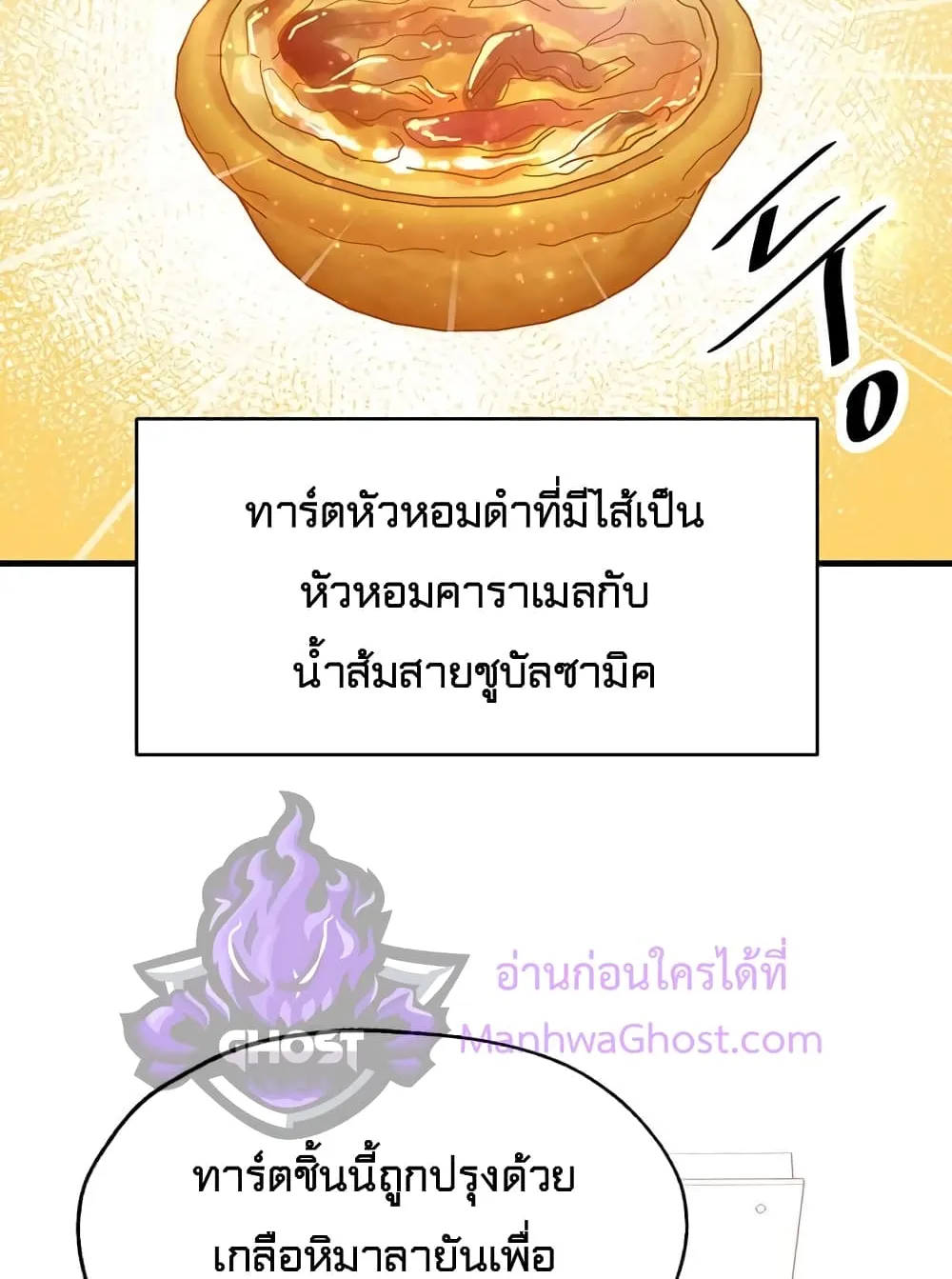 Martial Arts Baker - หน้า 26