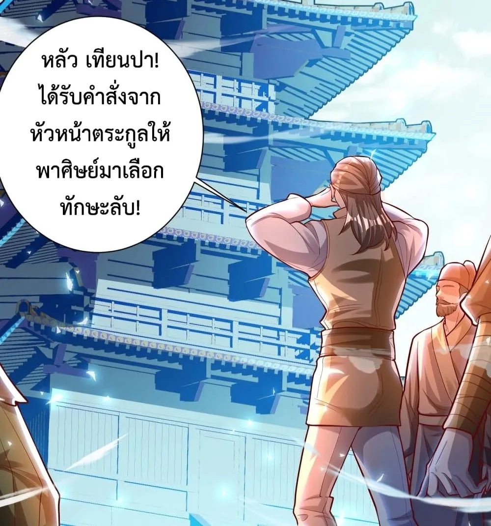 Martial Arts Peak - หน้า 5