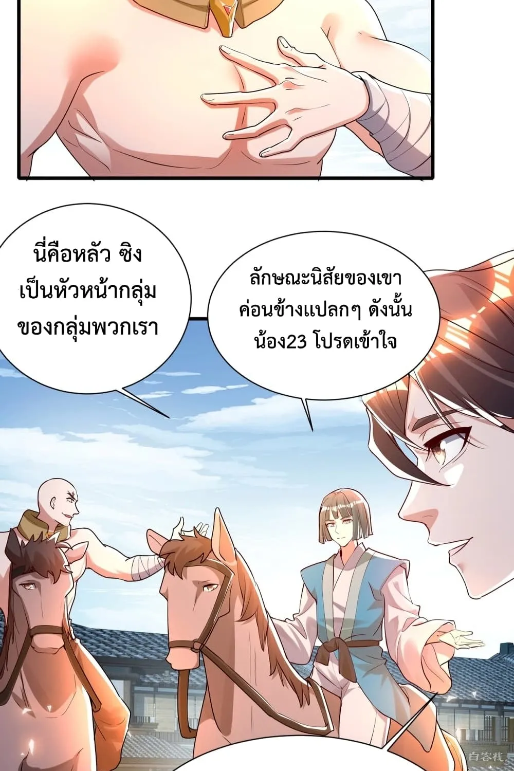 Martial Arts Peak - หน้า 51