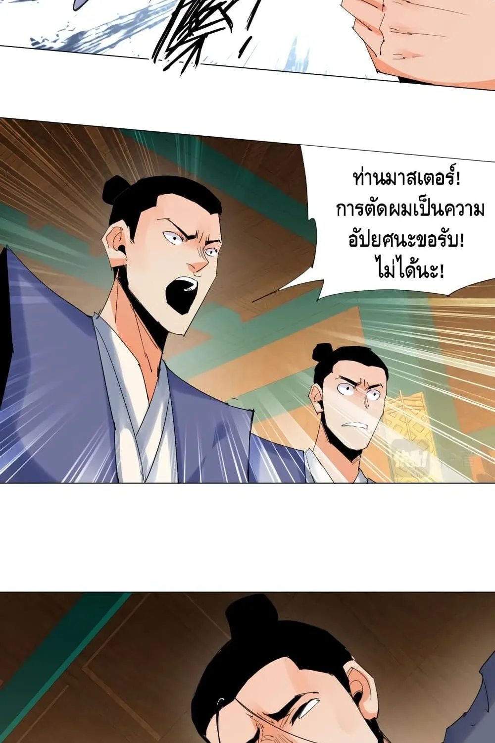 Martial Arts Villain - หน้า 42