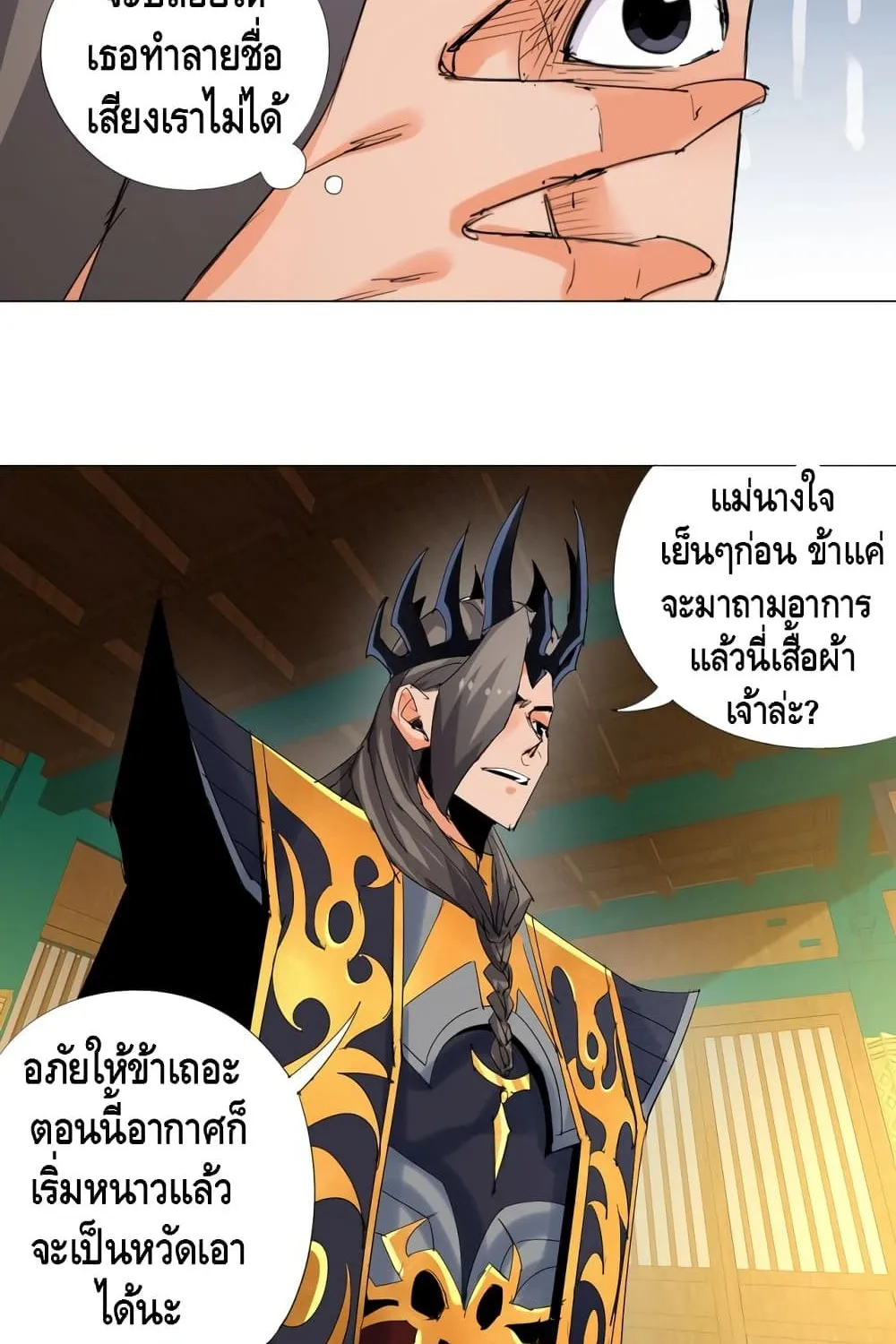 Martial Arts Villain - หน้า 9