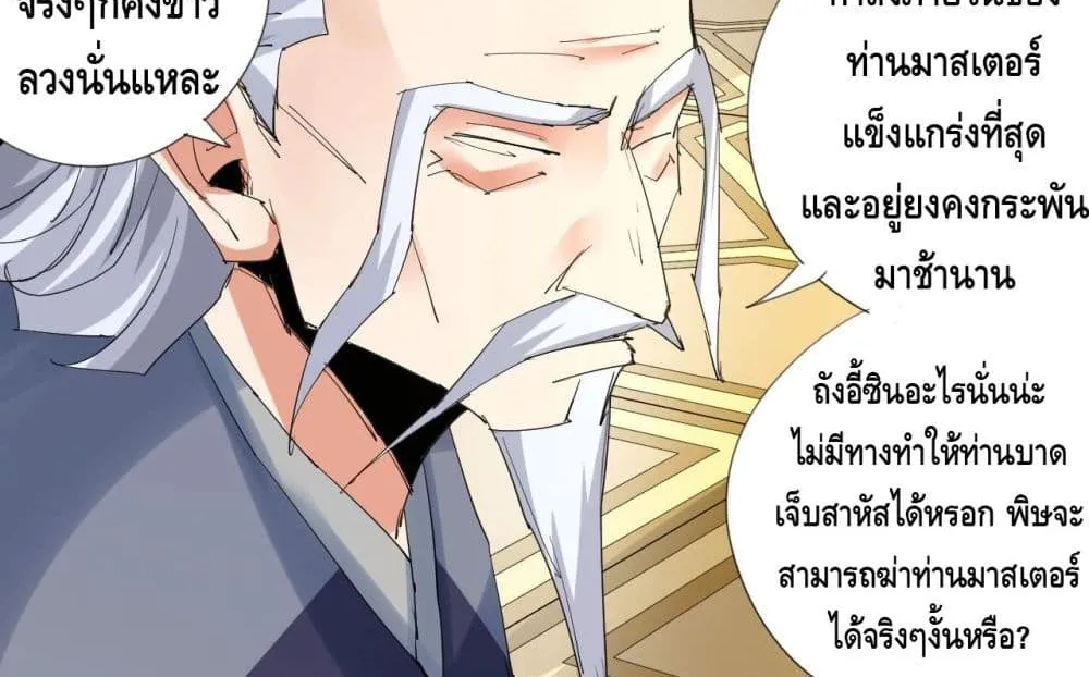 Martial Arts Villain - หน้า 28