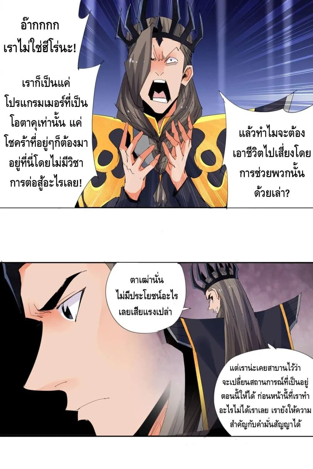 Martial Arts Villain - หน้า 30