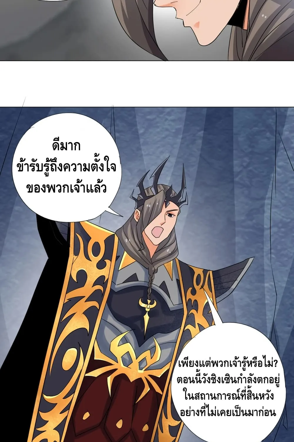 Martial Arts Villain - หน้า 36