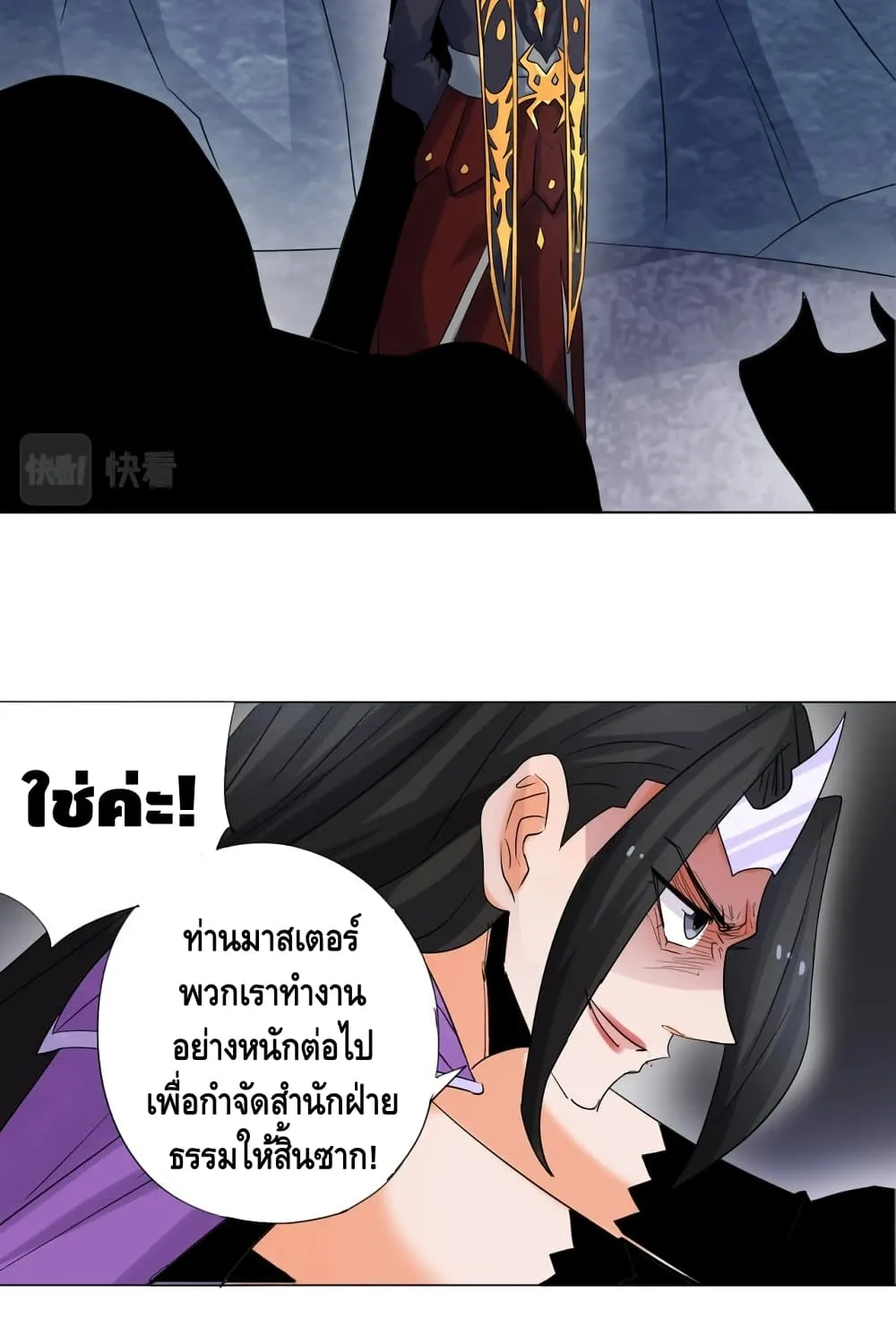 Martial Arts Villain - หน้า 38