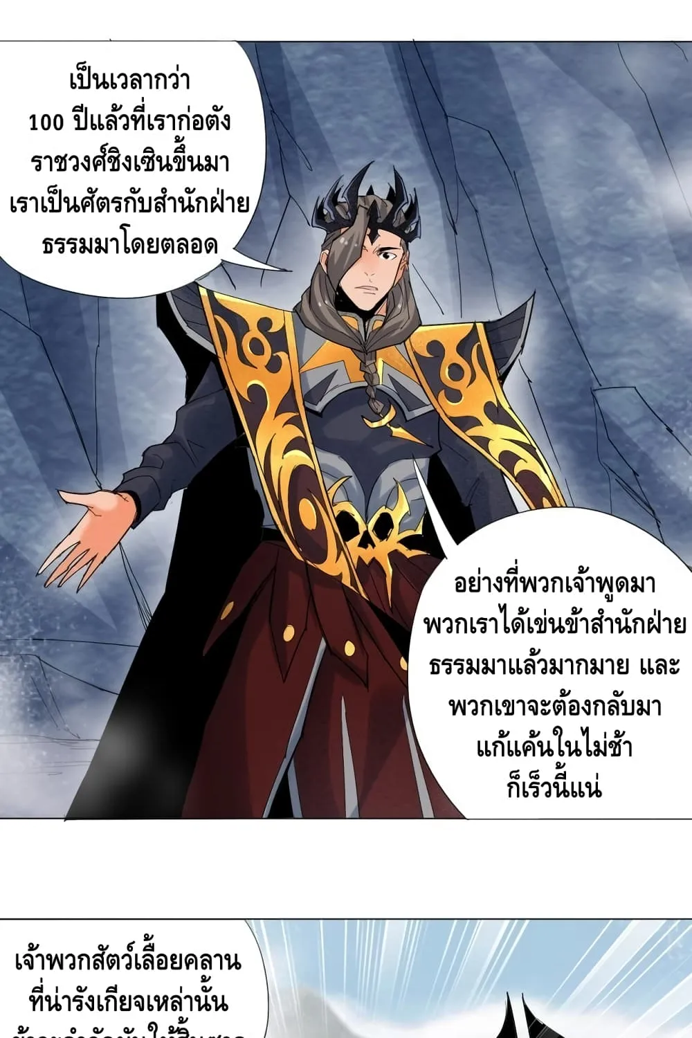 Martial Arts Villain - หน้า 46