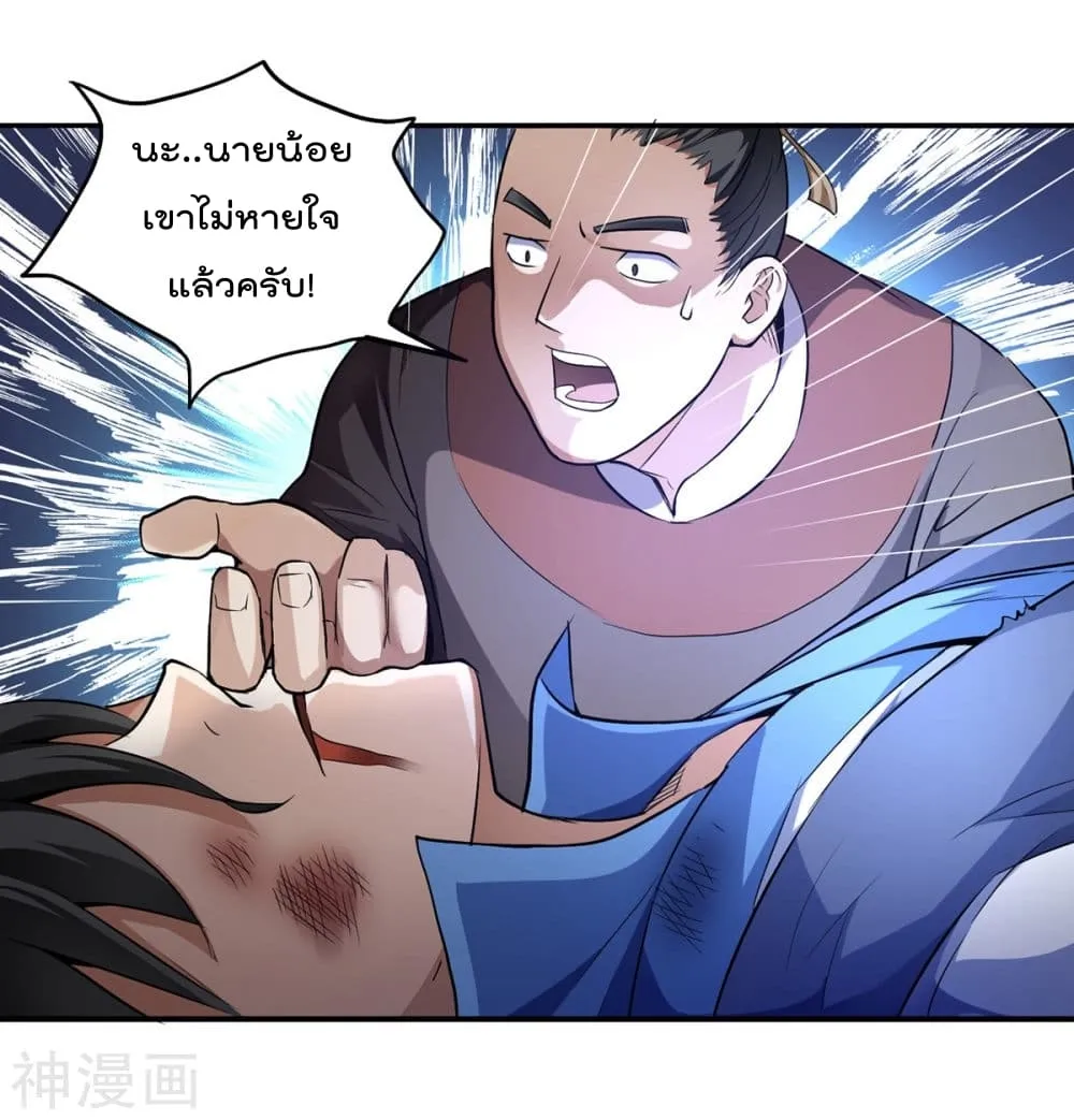 Martial Emperor - หน้า 14