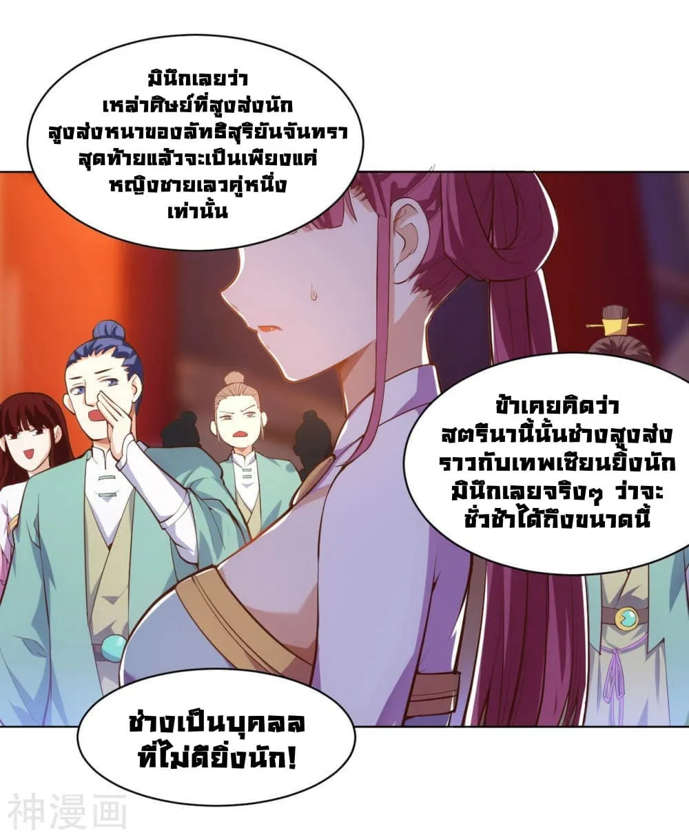 Martial Emperor - หน้า 11