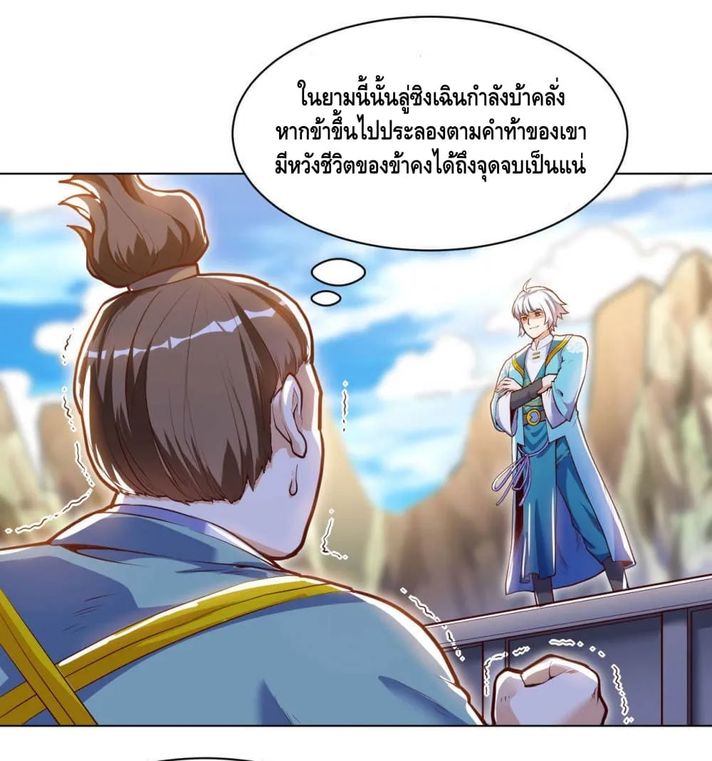 Martial Emperor - หน้า 2