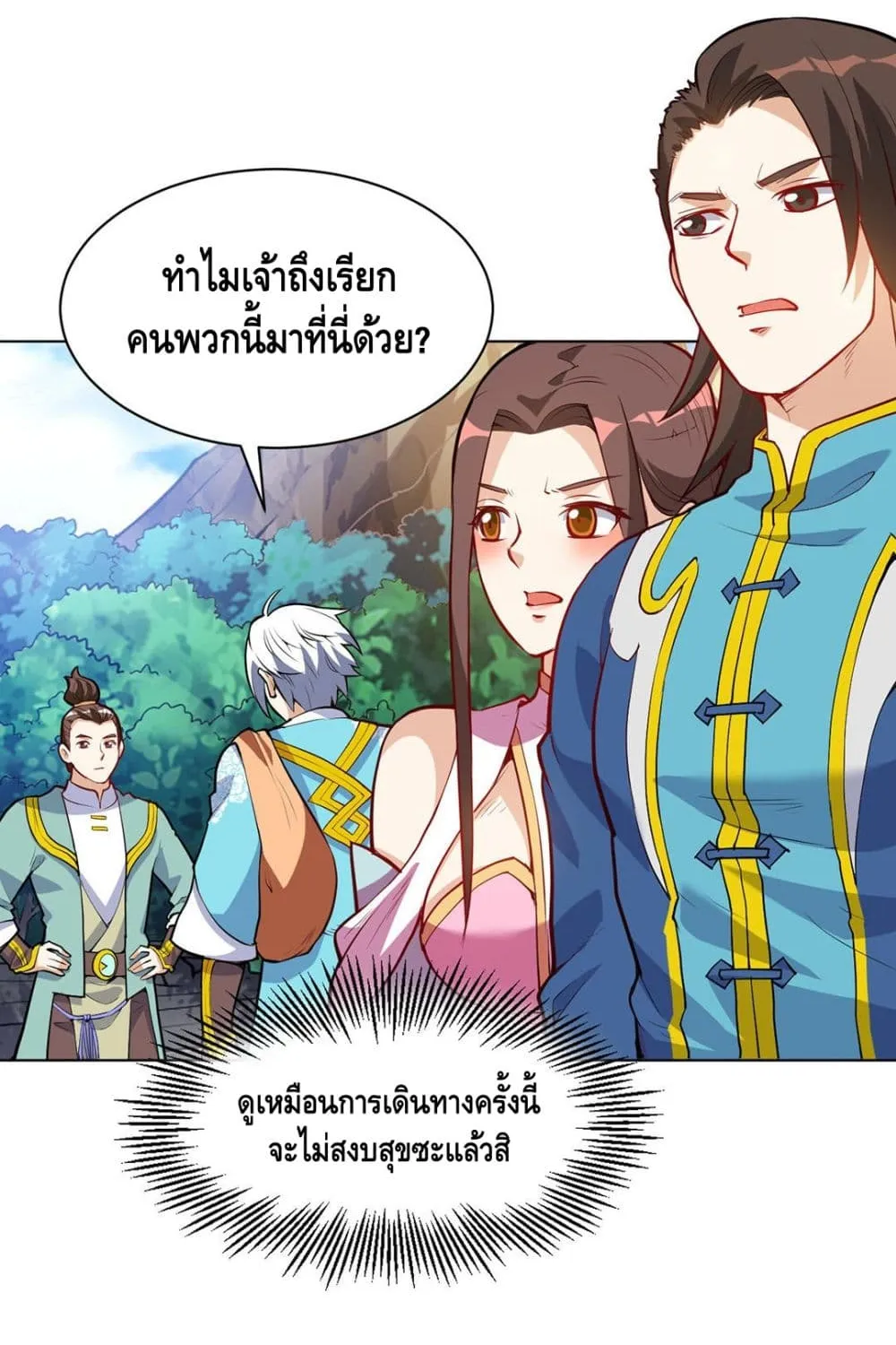 Martial Emperor - หน้า 27