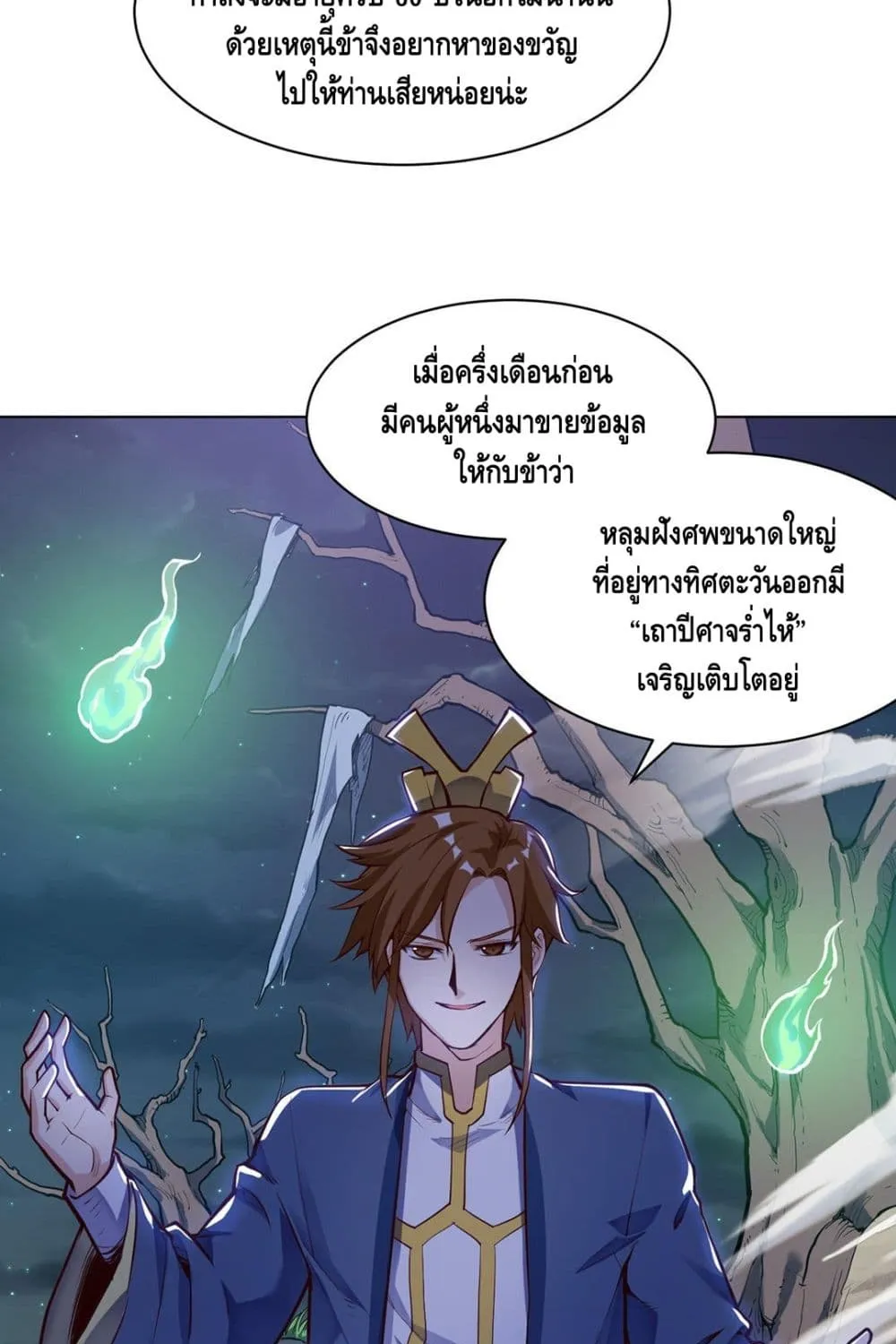 Martial Emperor - หน้า 16