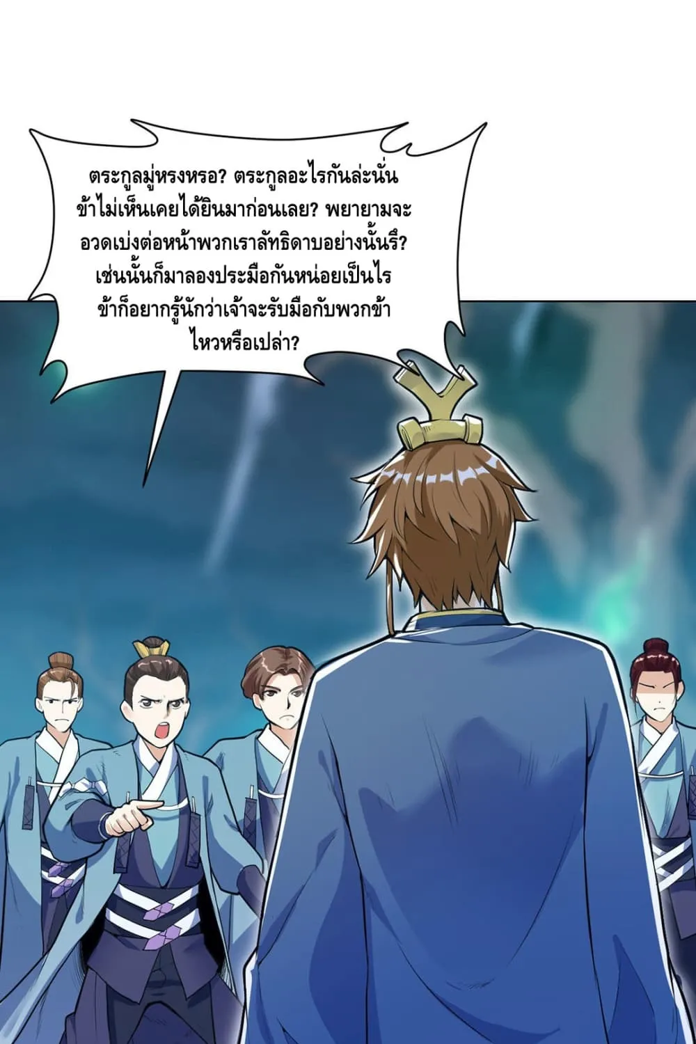 Martial Emperor - หน้า 2