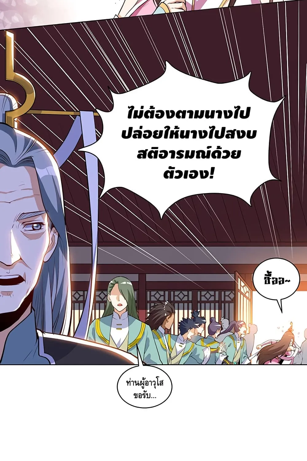 Martial Emperor - หน้า 27