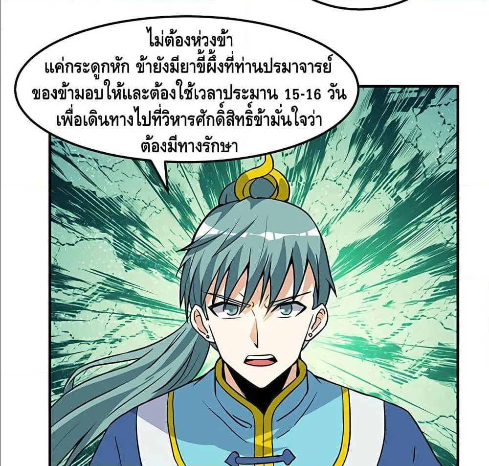 Martial Emperor - หน้า 22