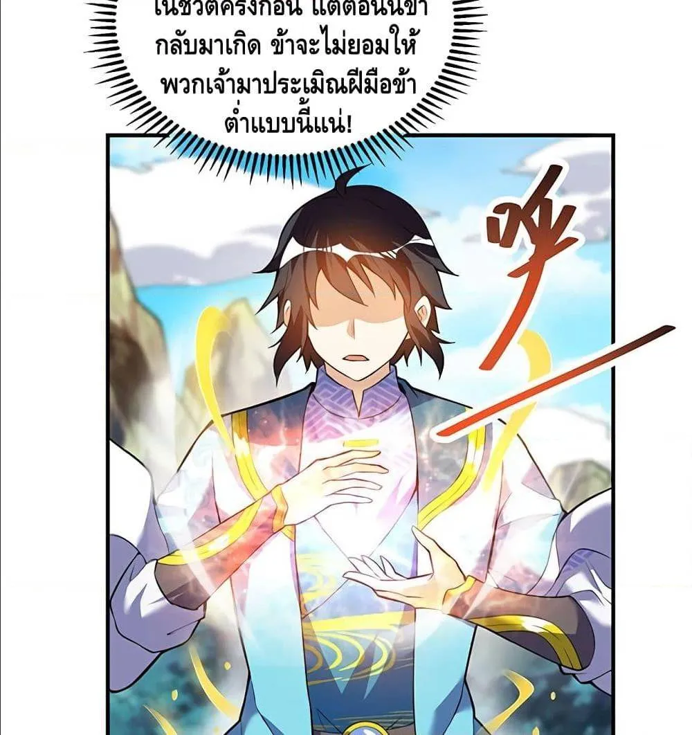 Martial Emperor - หน้า 4