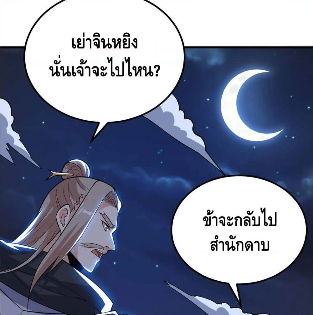 Martial Emperor - หน้า 26