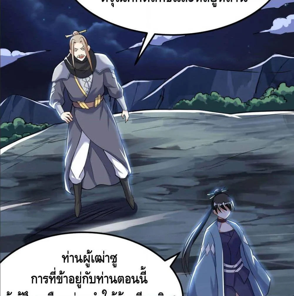 Martial Emperor - หน้า 28