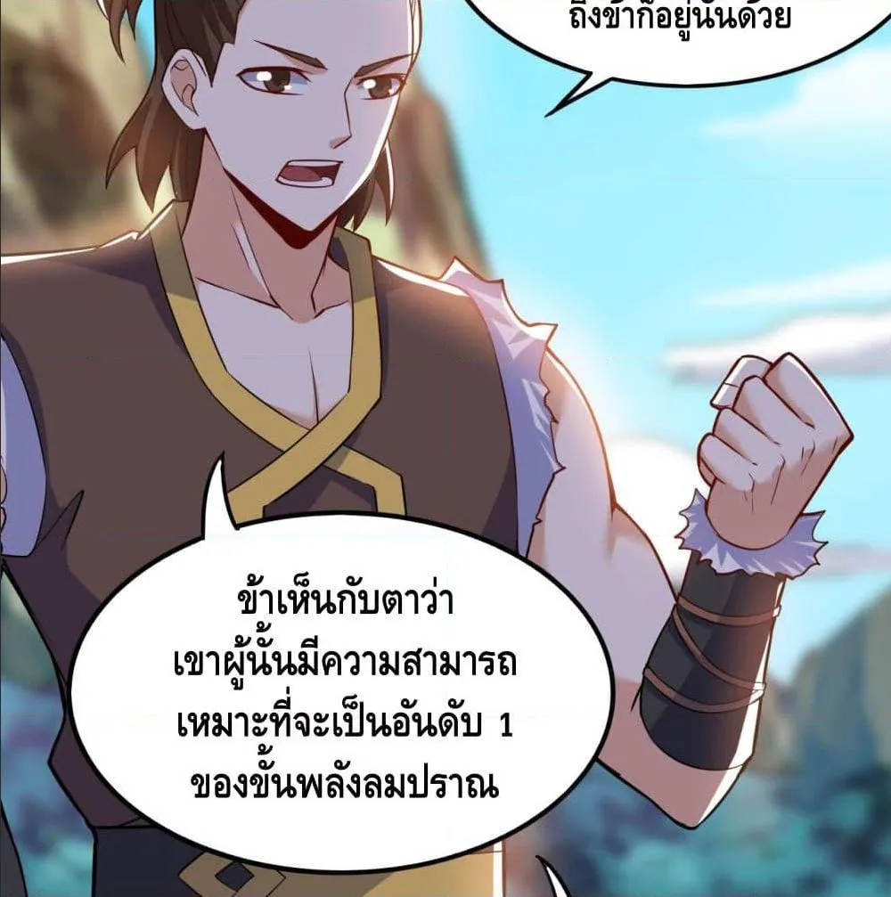 Martial Emperor - หน้า 17