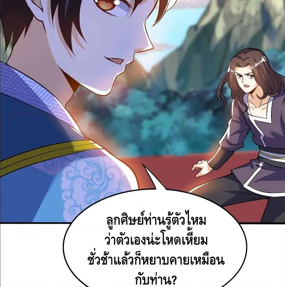 Martial Emperor - หน้า 14