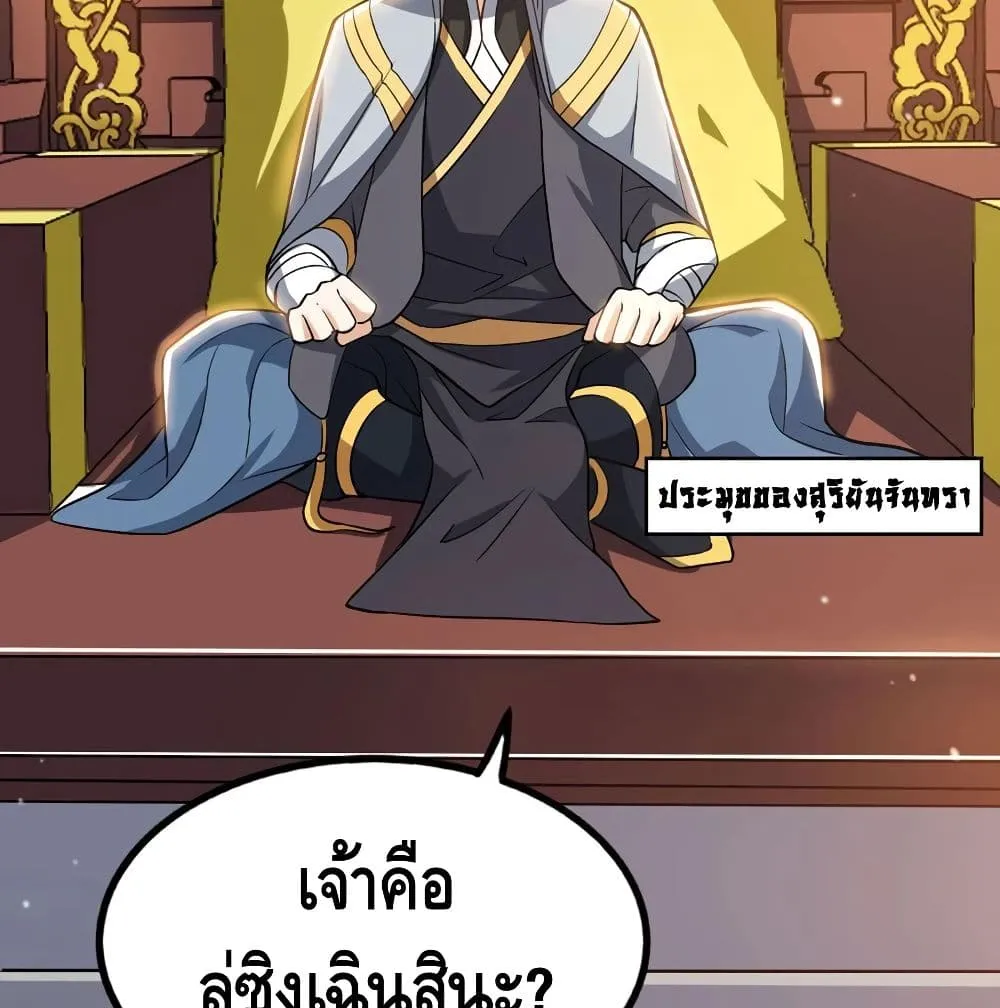 Martial Emperor - หน้า 4