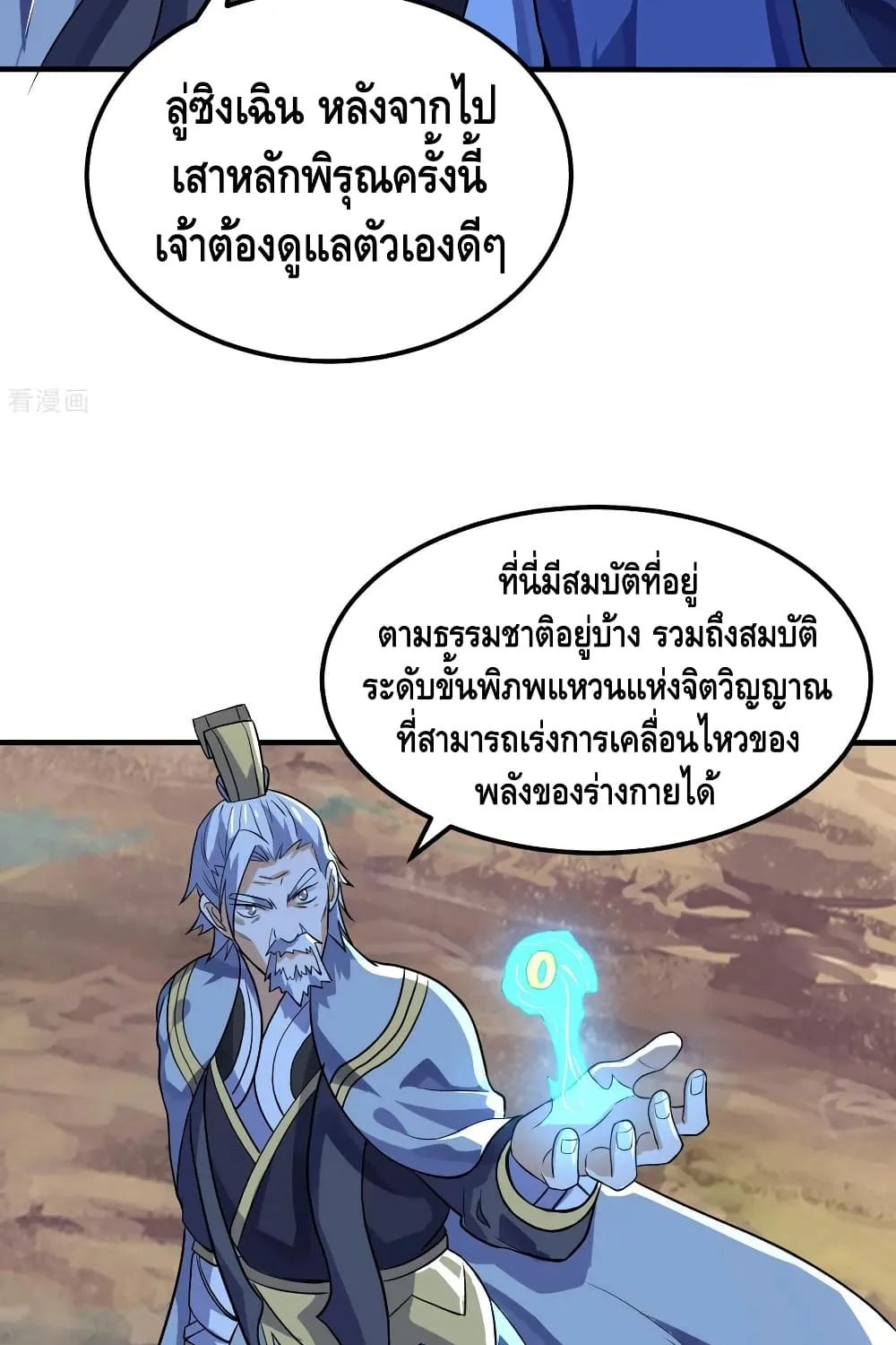 Martial Emperor - หน้า 17