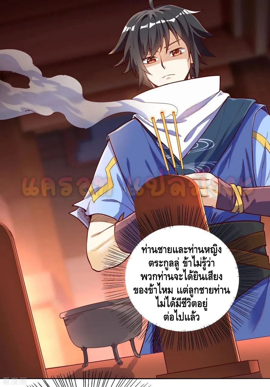 Martial Emperor - หน้า 2