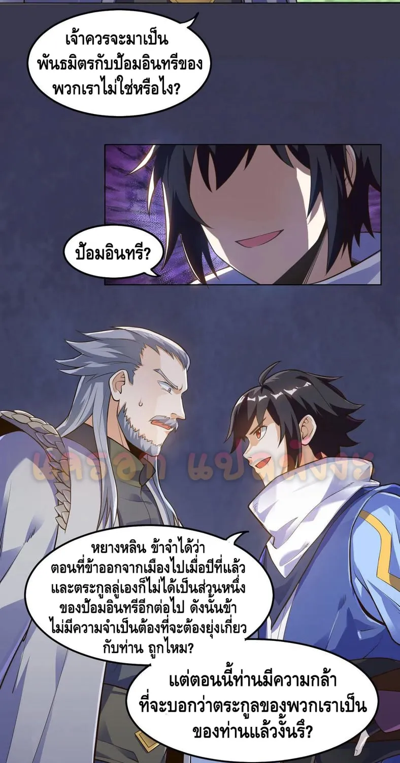 Martial Emperor - หน้า 22