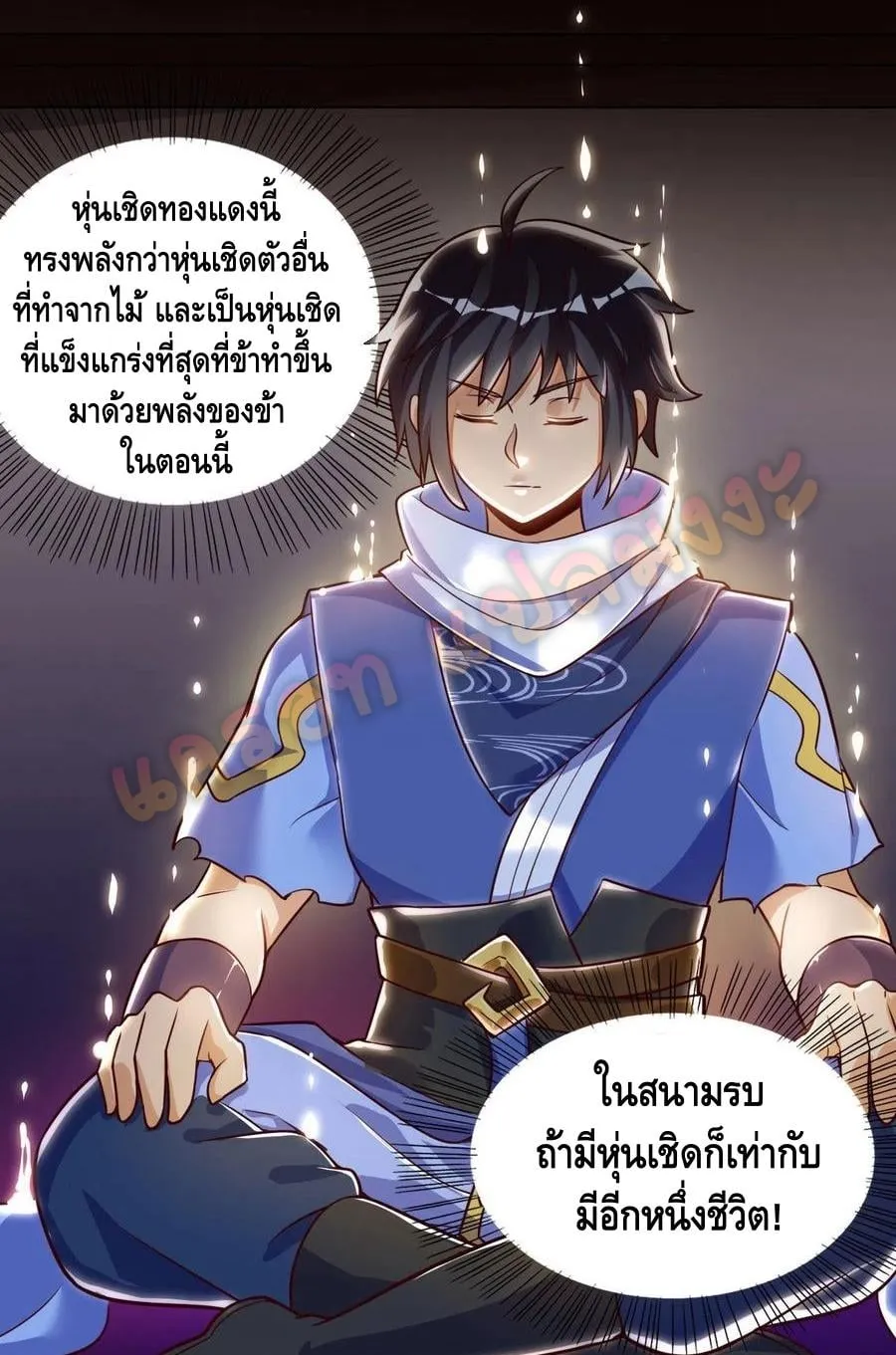 Martial Emperor - หน้า 5