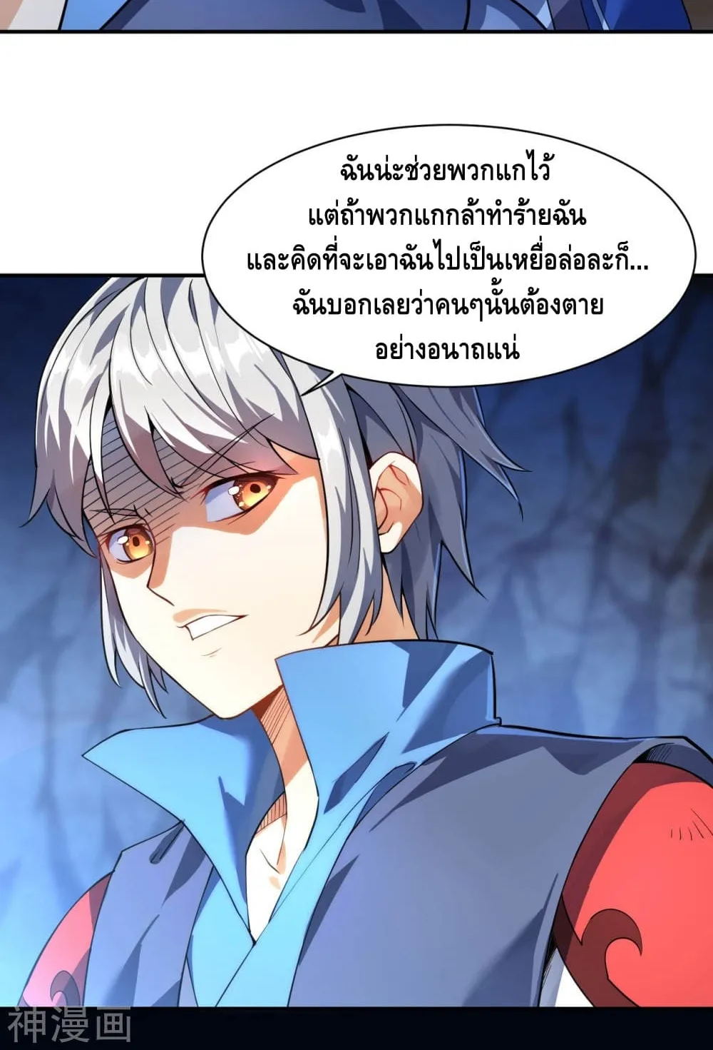 Martial Emperor - หน้า 5