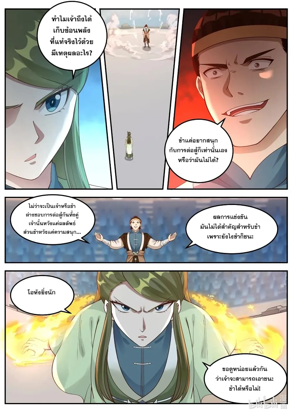 Martial God Asura - หน้า 5