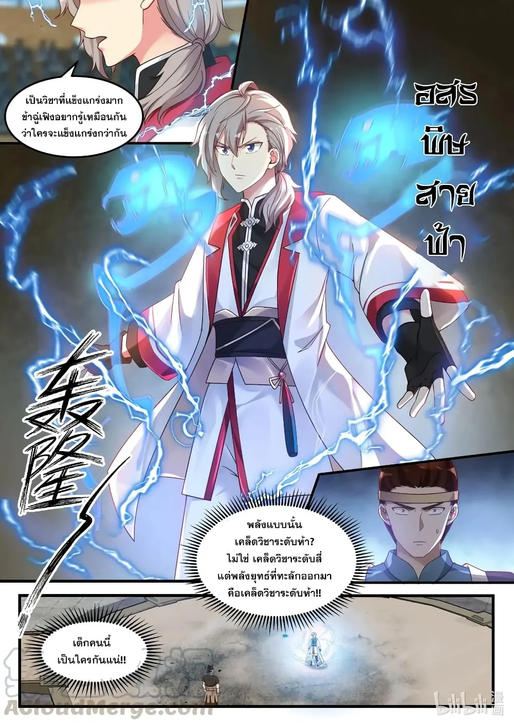 Martial God Asura - หน้า 10