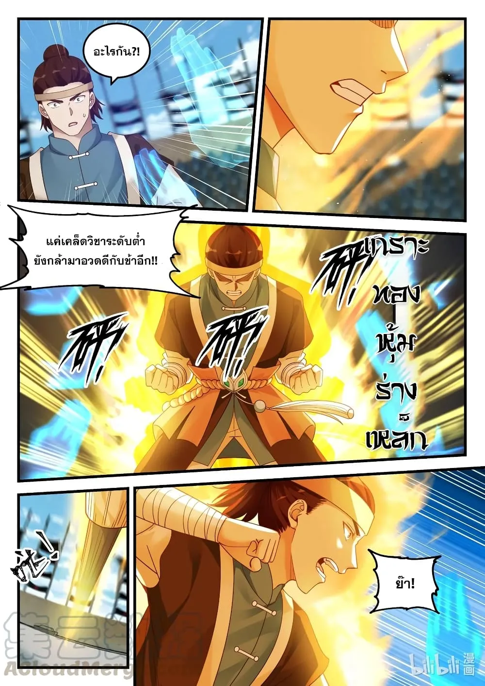 Martial God Asura - หน้า 8