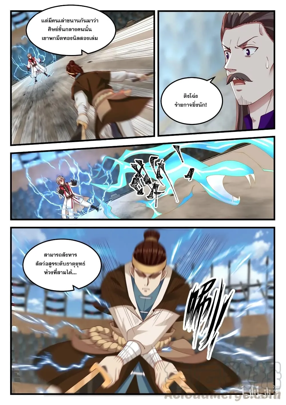 Martial God Asura - หน้า 2