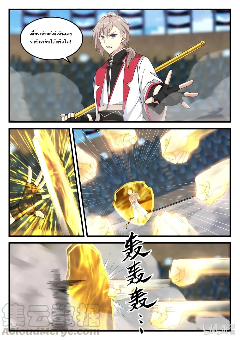 Martial God Asura - หน้า 4