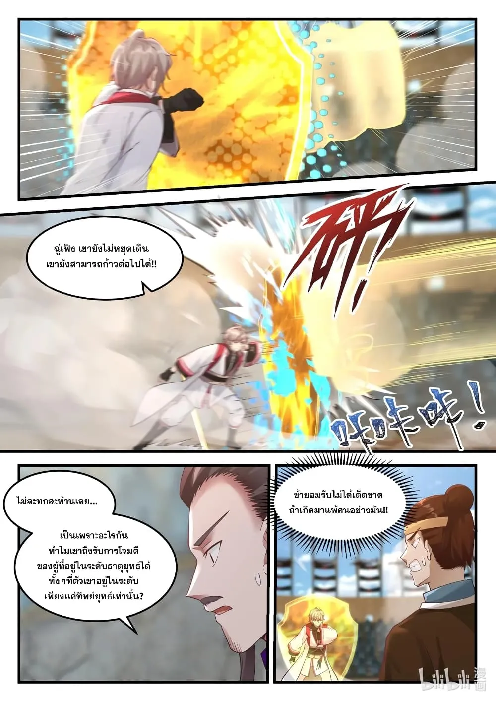 Martial God Asura - หน้า 3