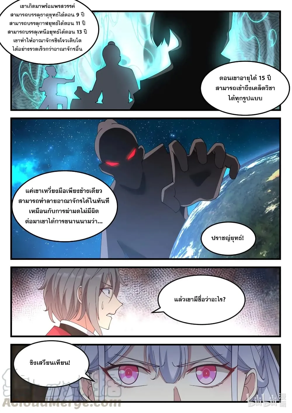 Martial God Asura - หน้า 10