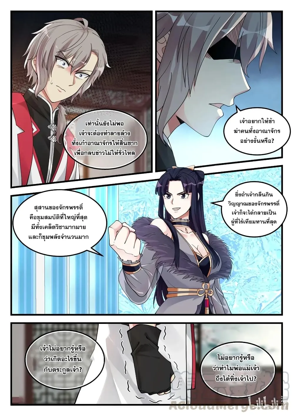 Martial God Asura - หน้า 10