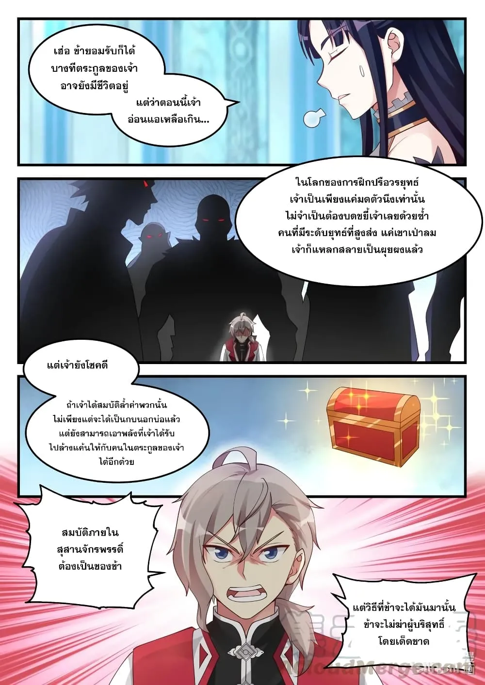 Martial God Asura - หน้า 2