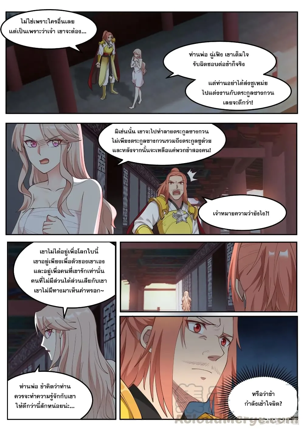 Martial God Asura - หน้า 10