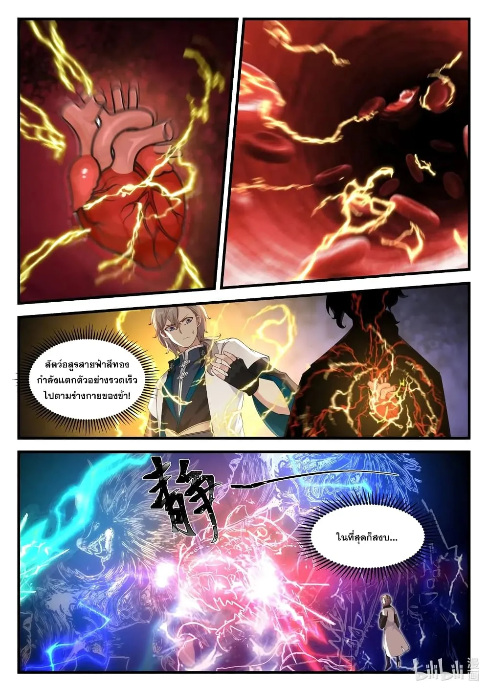 Martial God Asura - หน้า 3