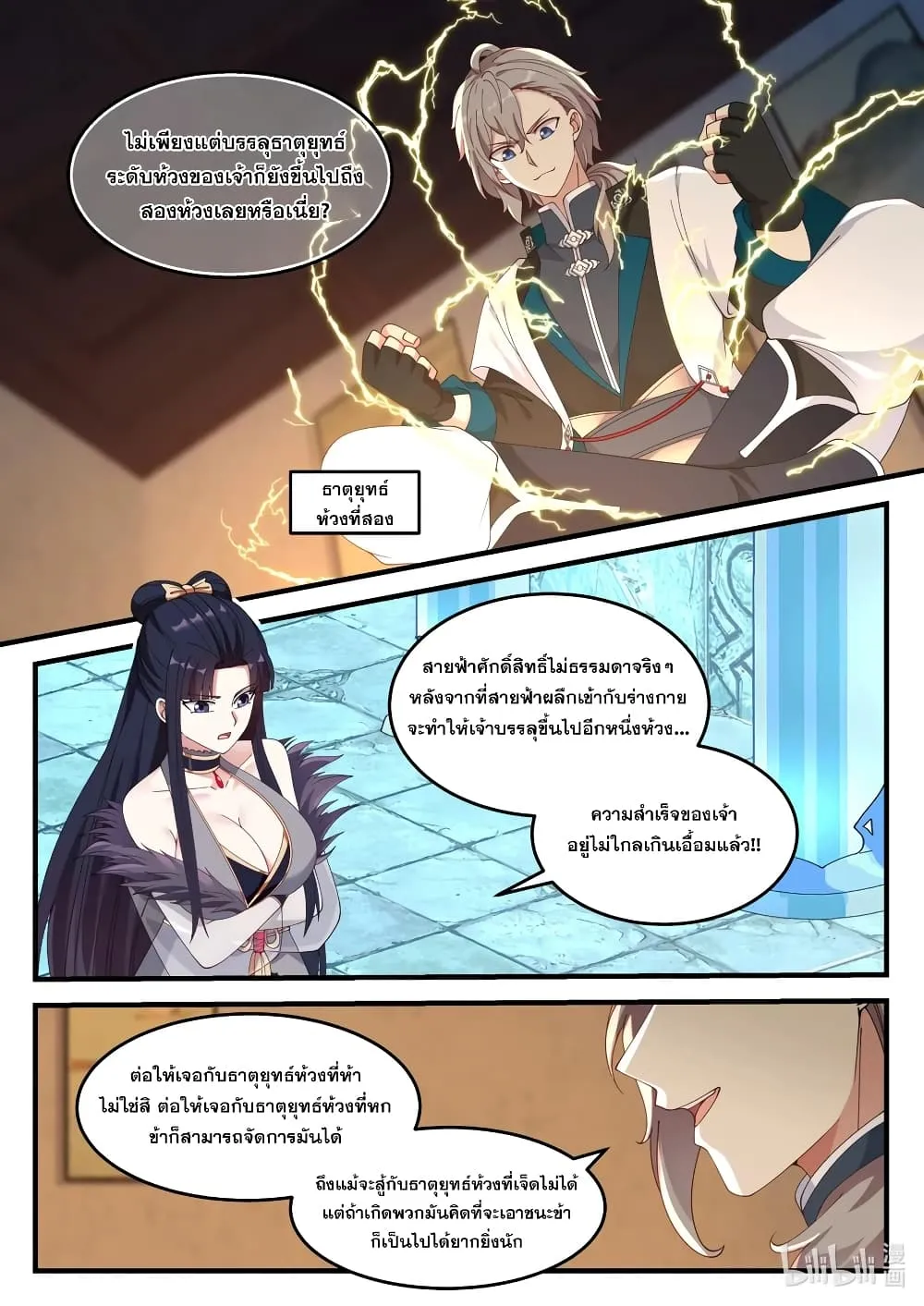 Martial God Asura - หน้า 5