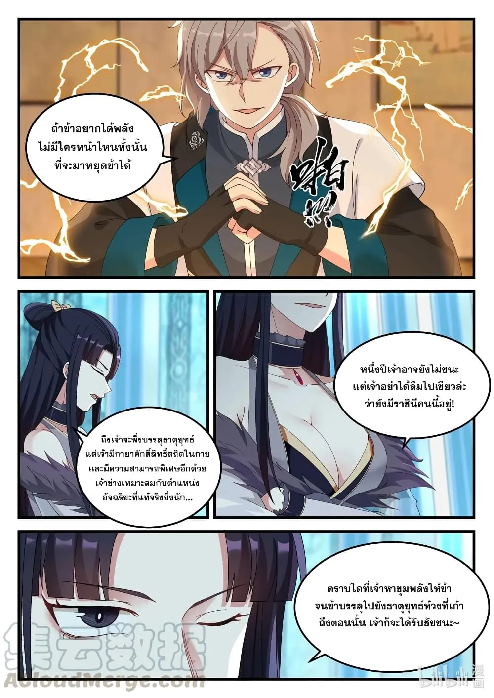 Martial God Asura - หน้า 6