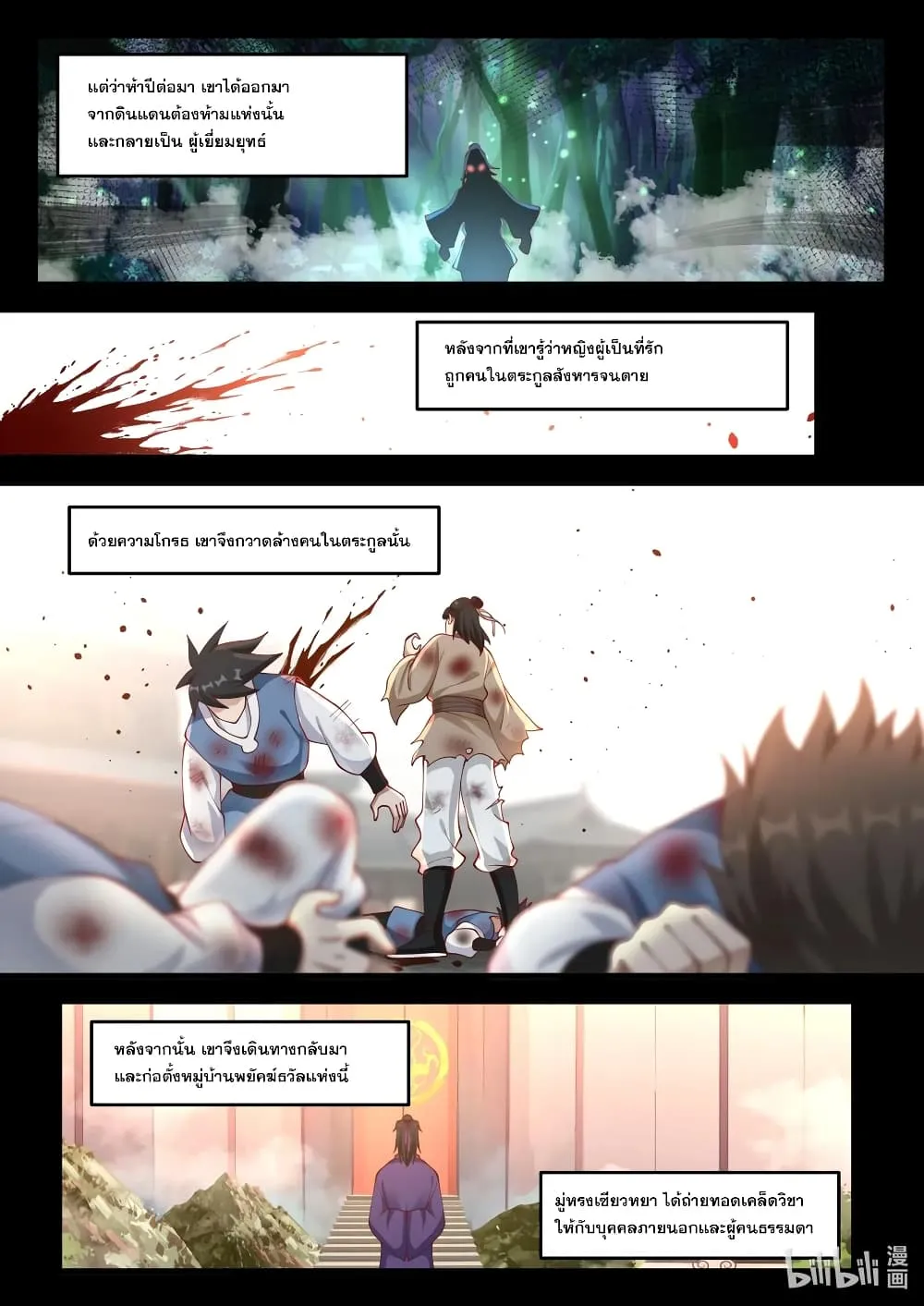 Martial God Asura - หน้า 3