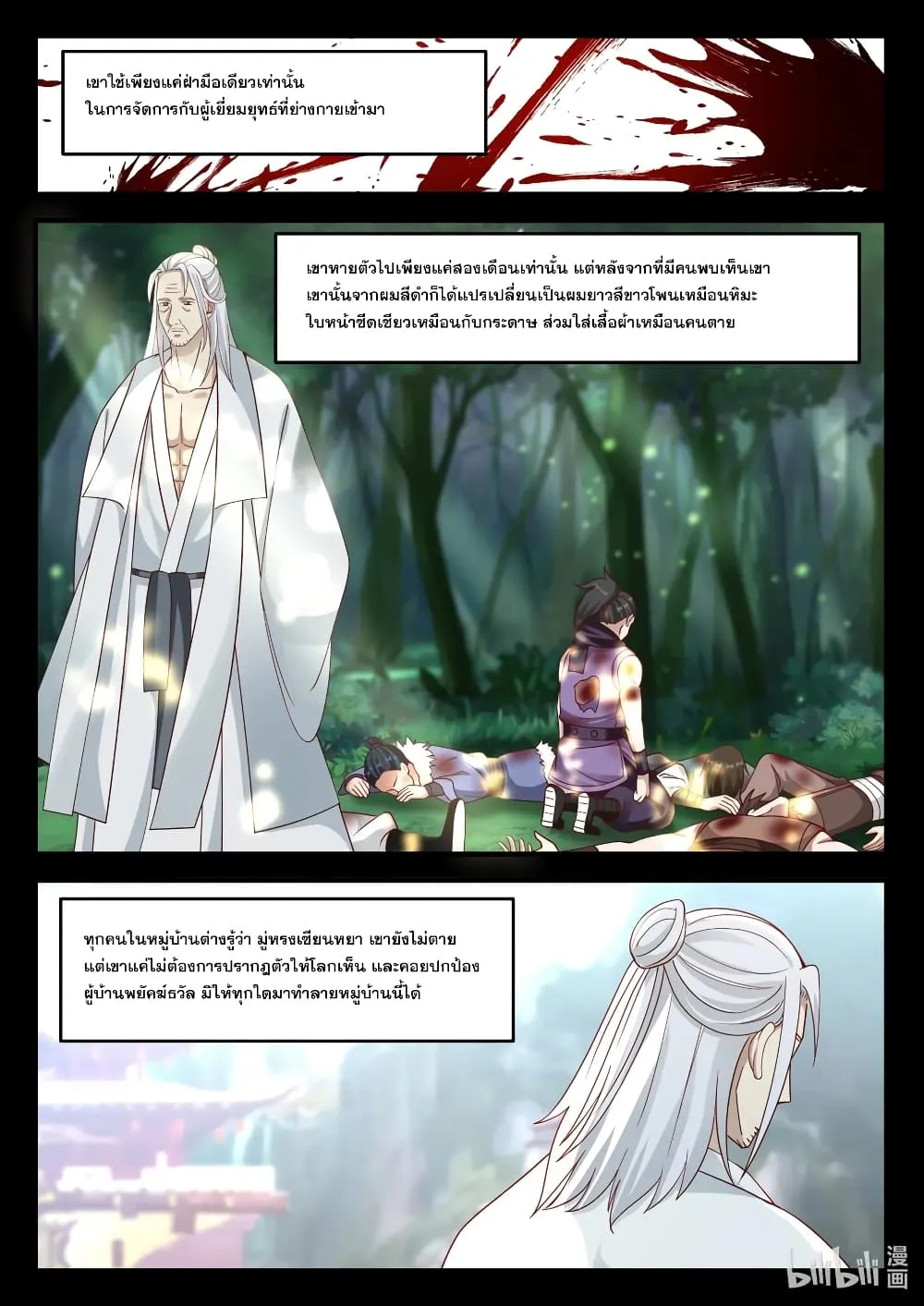 Martial God Asura - หน้า 5