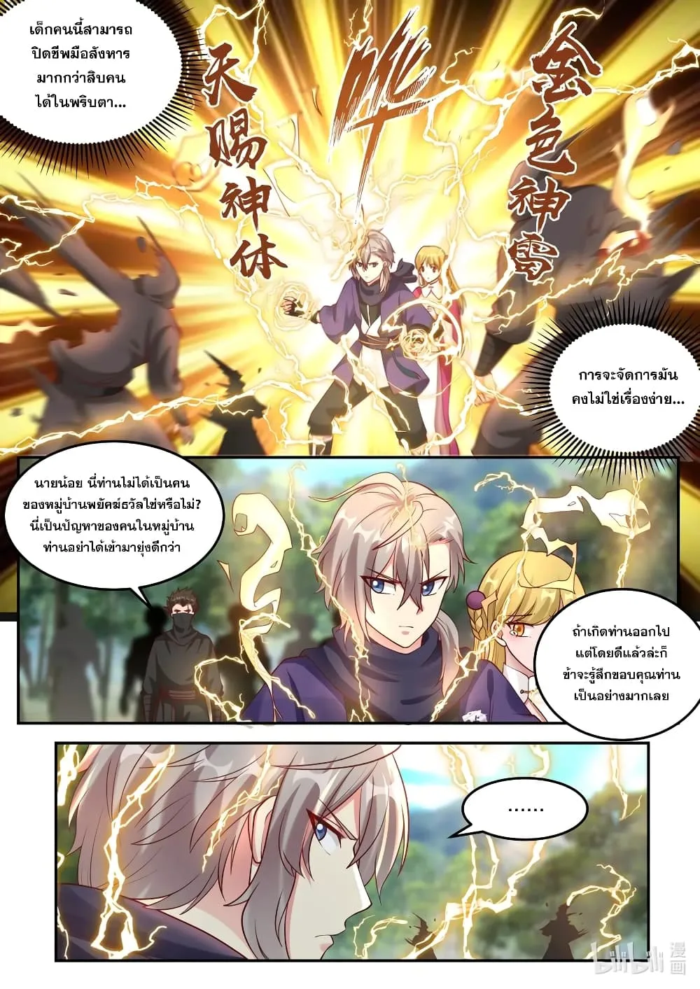 Martial God Asura - หน้า 5