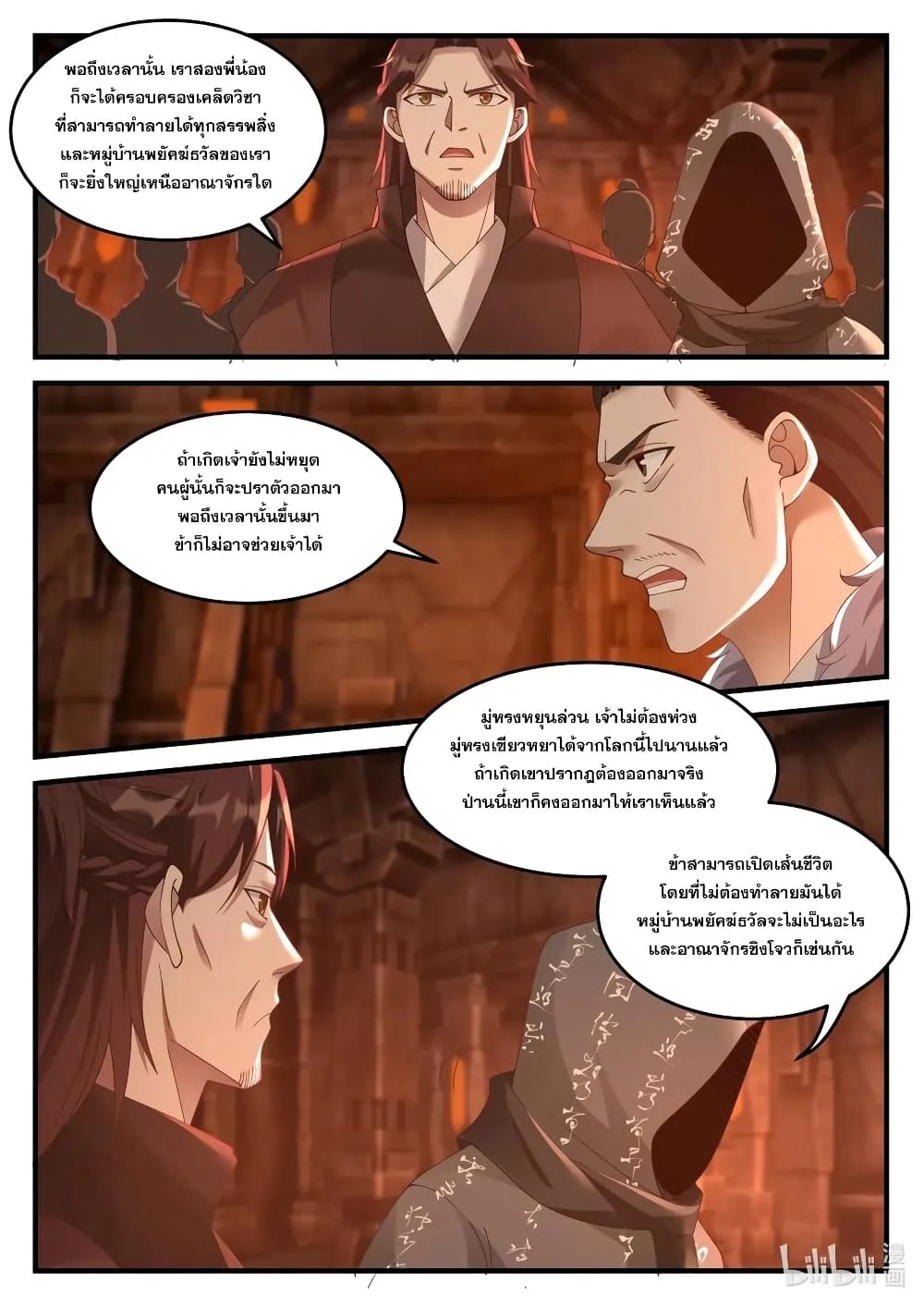 Martial God Asura - หน้า 5