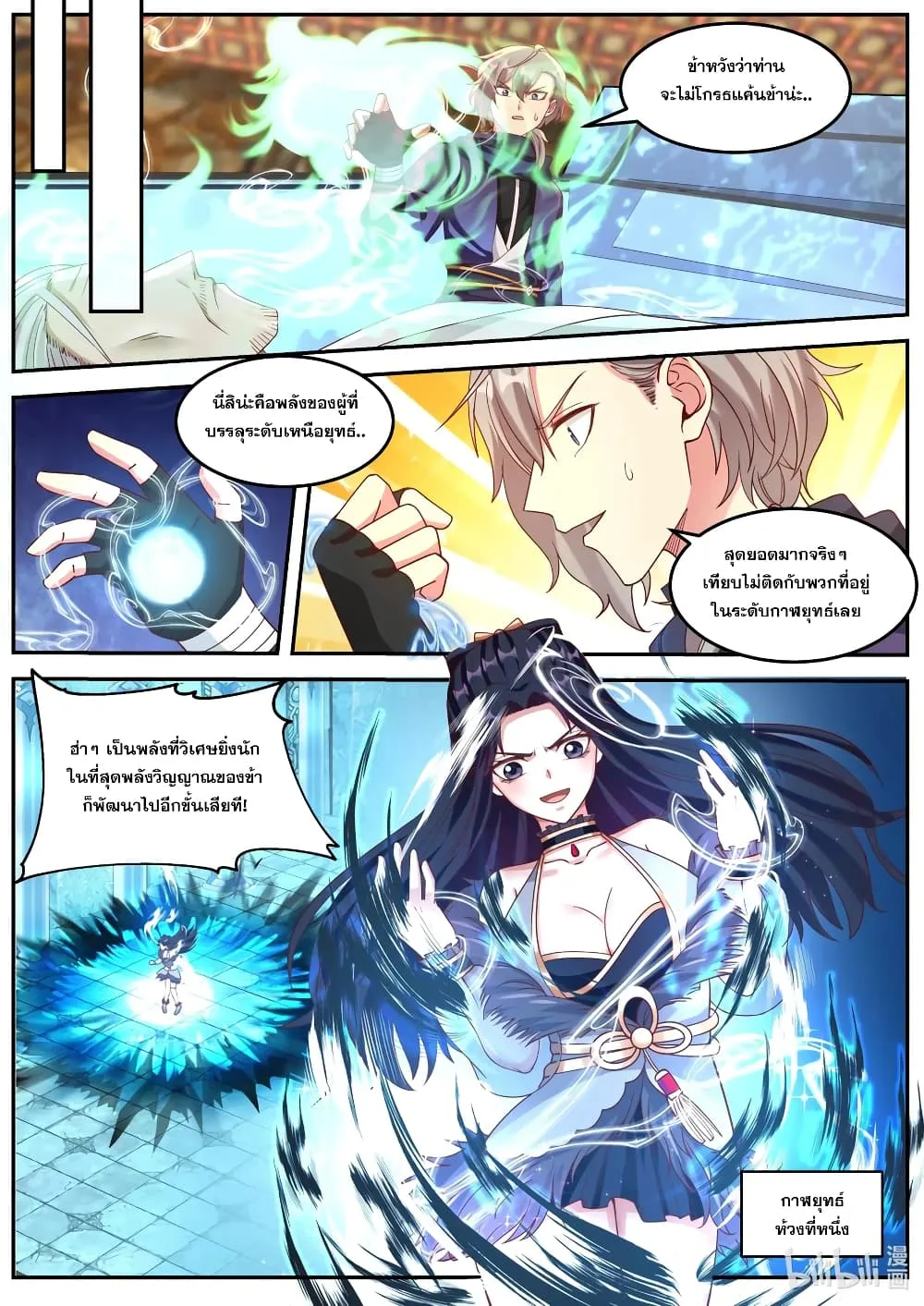 Martial God Asura - หน้า 7