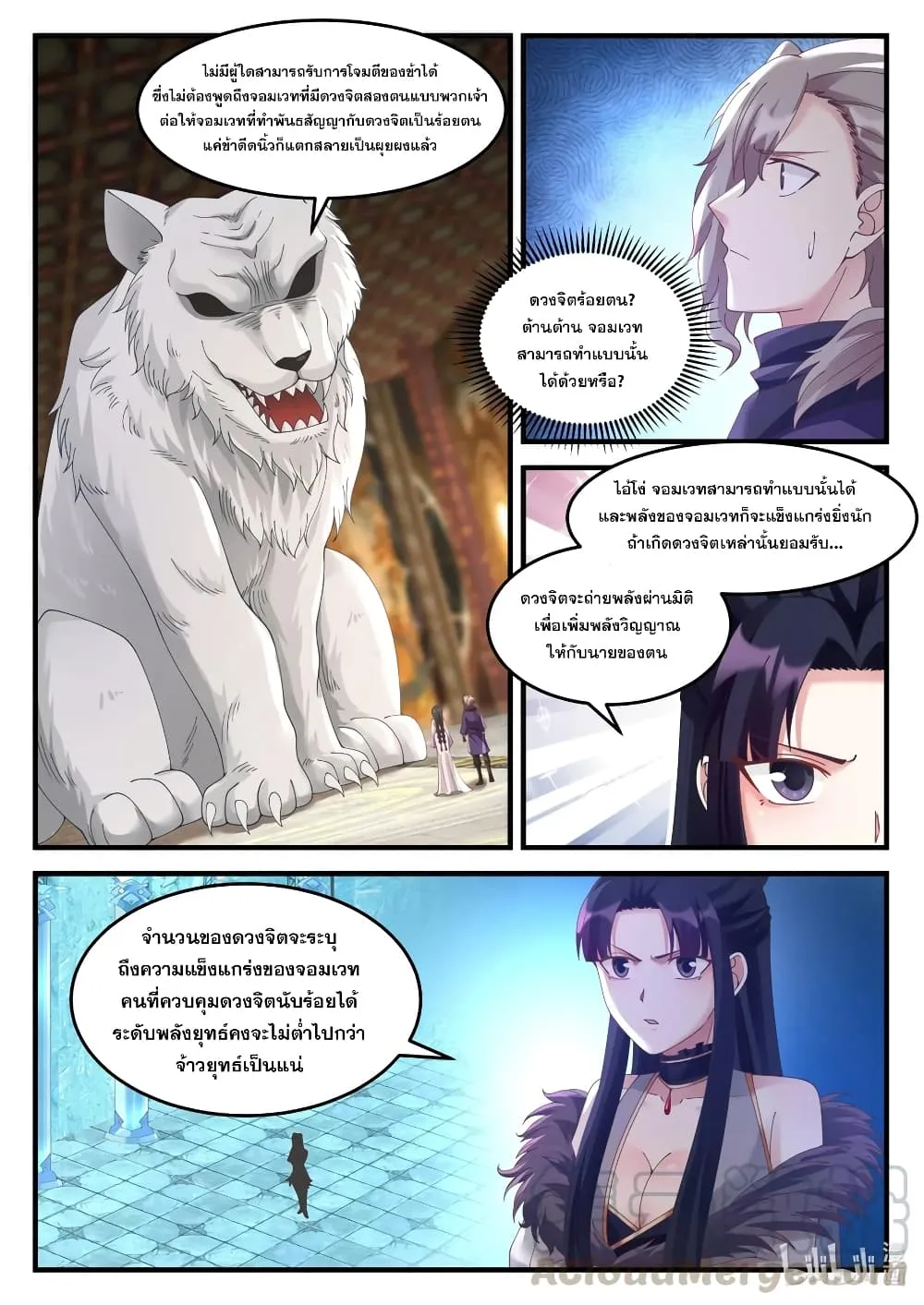 Martial God Asura - หน้า 1