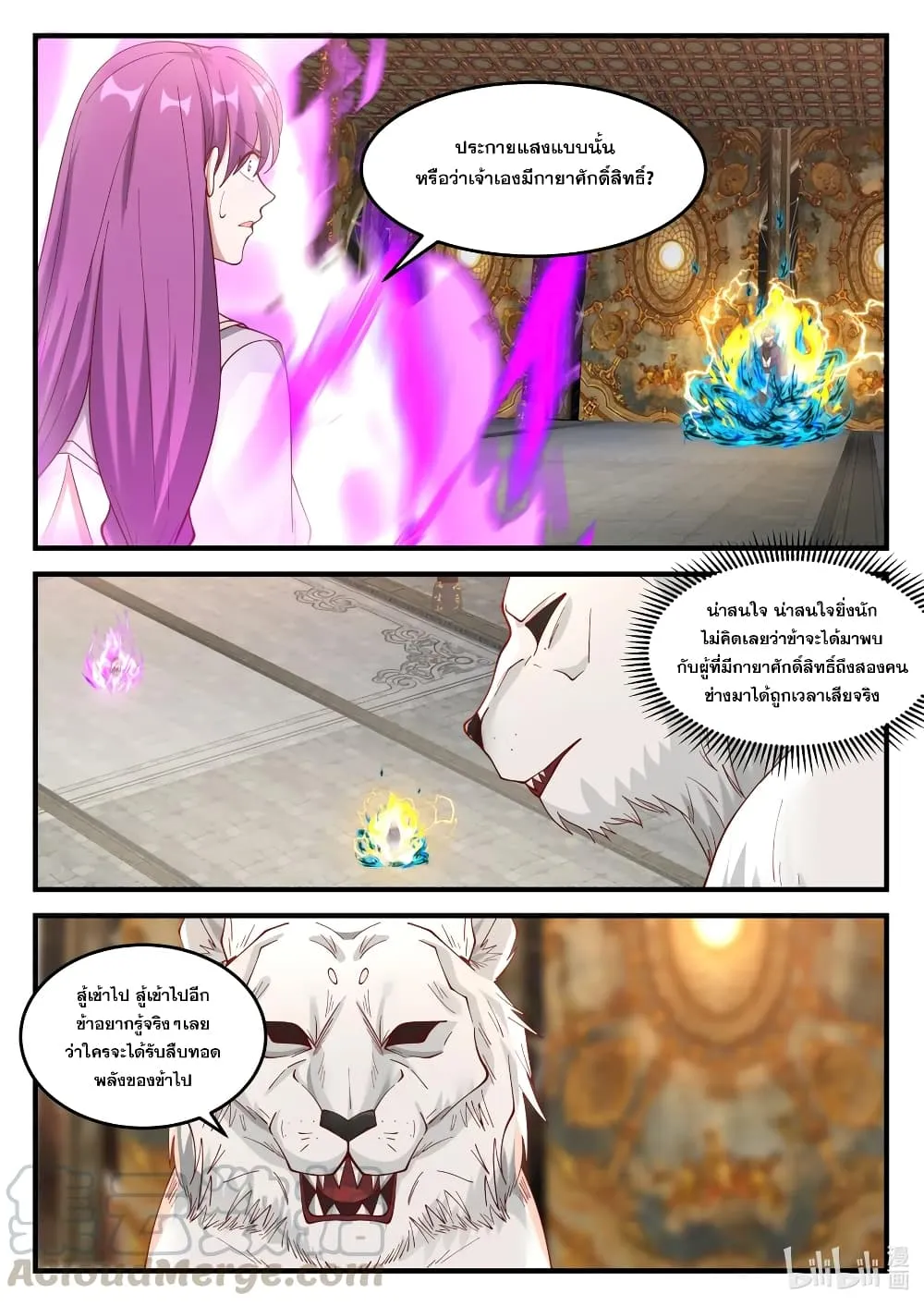 Martial God Asura - หน้า 1