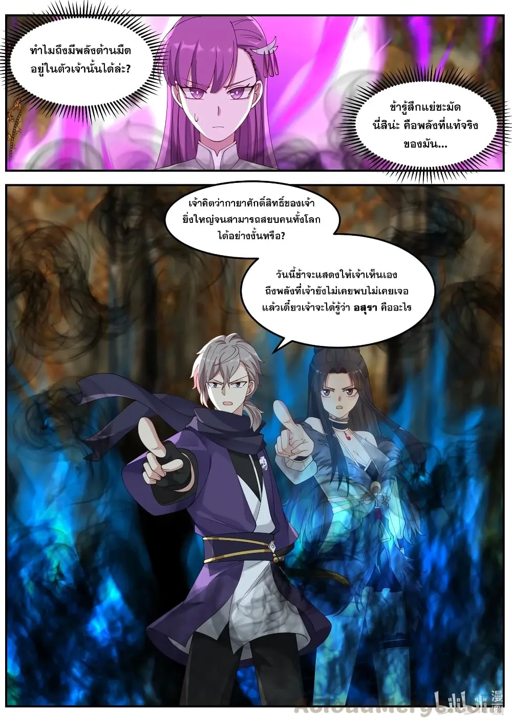 Martial God Asura - หน้า 5